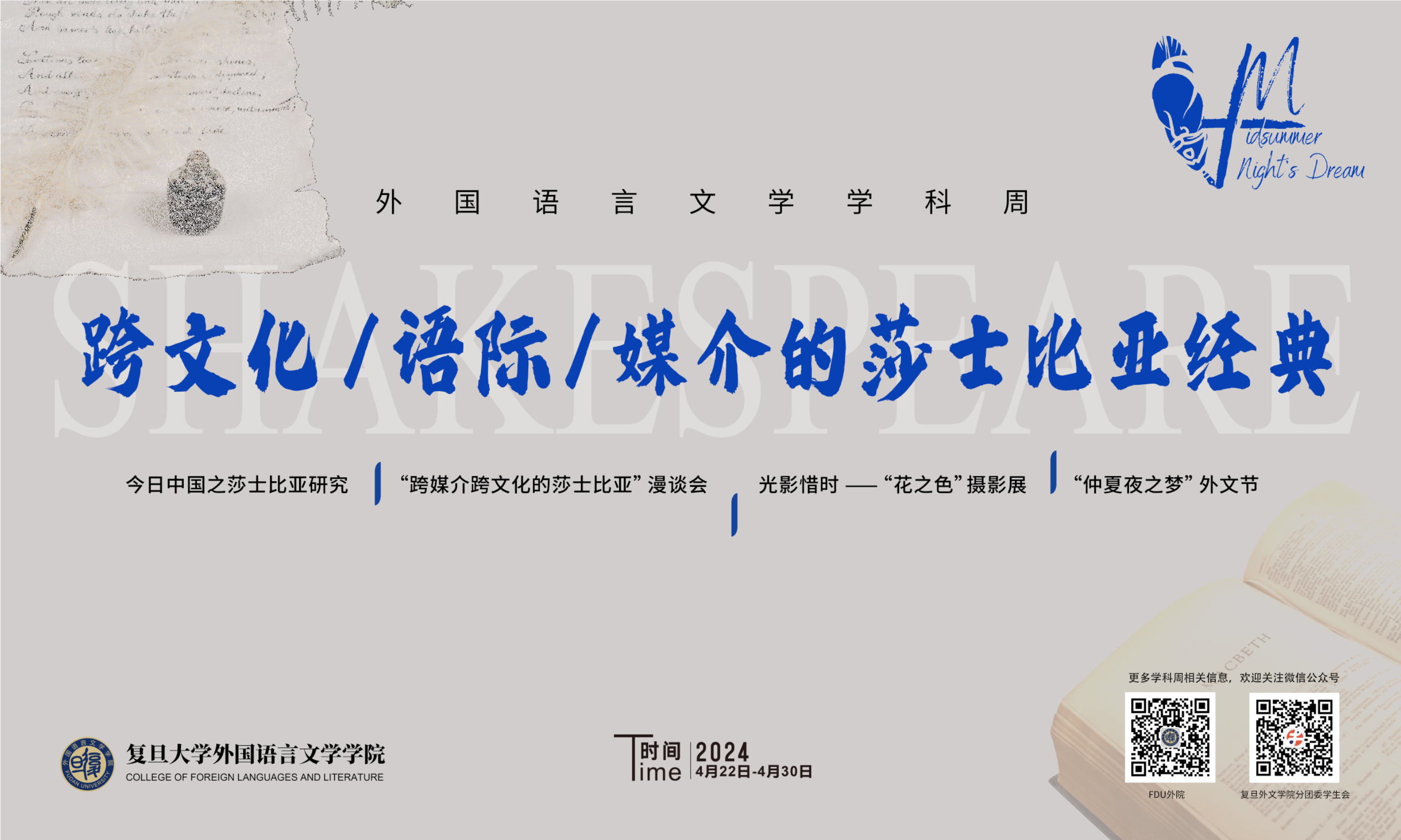 黄色直播
周丨“跨文化/语际/媒介的莎士比亚经典”黄色直播
周成功开幕！