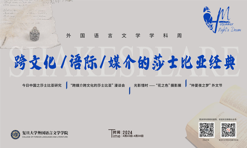 黄色直播
周丨“跨文化/语际/媒介的莎士比亚经典”黄色直播
周成功开幕！