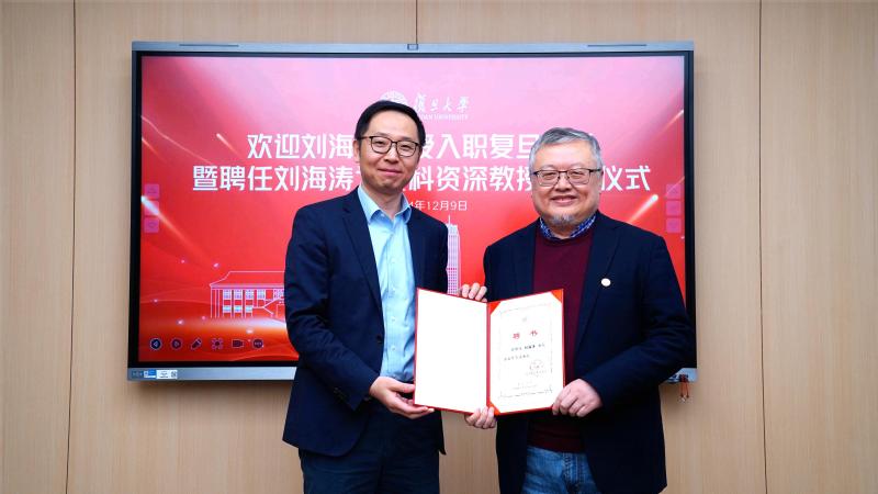 刘海涛教授加盟黄色直播
 受聘文科资深教授