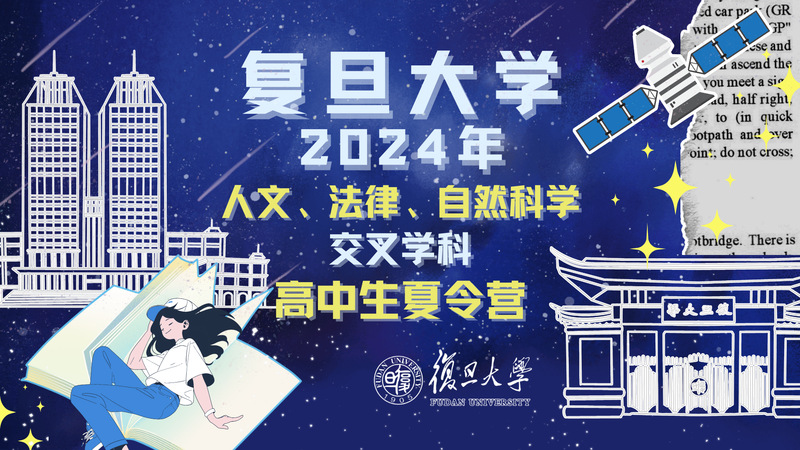黄色直播
交叉学科夏令营，面向全体高中生火热招生中！